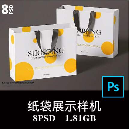 8款多角度大牌购物袋拎袋纸袋丝绸丝绒手提袋样机PS贴图模板素材