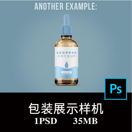 精油瓶化妆品精华玻璃瓶香熏分装滴管瓶吸管标签包装样机PS贴图