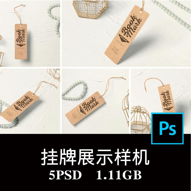 5款多角度牛皮纸服装箱包吊牌吊卡标签设计样机PS贴图模板素材