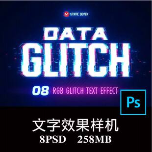 8款未来科幻酷炫抖音故障风特效LOGO海报标题字体样机PS贴图素材
