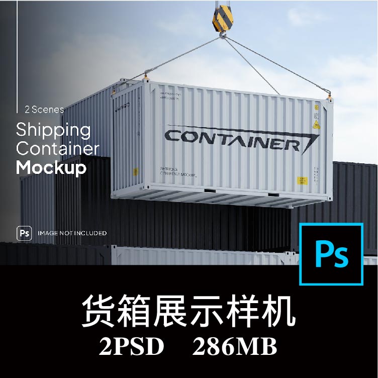 2款海运集装箱货柜物流运输海港集装箱品牌样机PS贴图模板素材