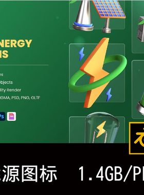 30款新能源太阳能电池风能环保3D图标icon插图插画PNG免抠图片