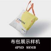 4款 多角度手提袋购物袋无纺布袋帆布袋样机PSD效果图智能图层素材