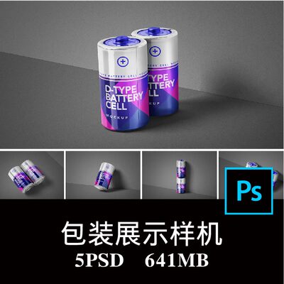 5款多角度1号电池燃气灶热水器电池大号碳性电池包装样机PS贴图