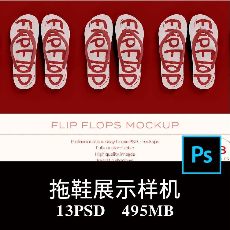 13款居家凉拖沙滩人字拖夹脚凉鞋拖鞋品牌设计飞机鞋盒样机PS贴图