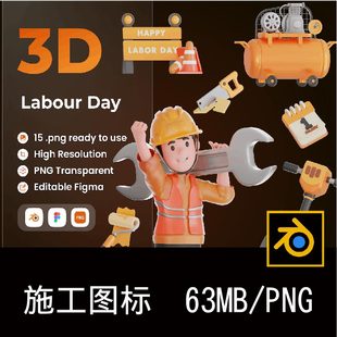 15款 劳动节工人施工工具3D图标icon设计素材PNG免抠图片