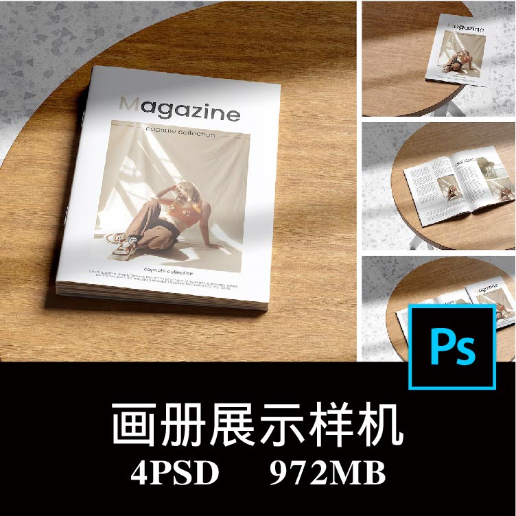 4款杂志宣传册画册书籍装帧空白样机ps贴图效果图提案模板素材