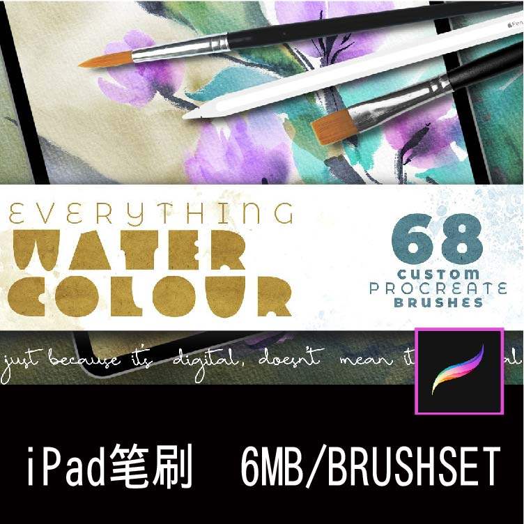 68款完全逼真iPad水彩笔刷水墨绘画插画Procreate笔刷插件素材