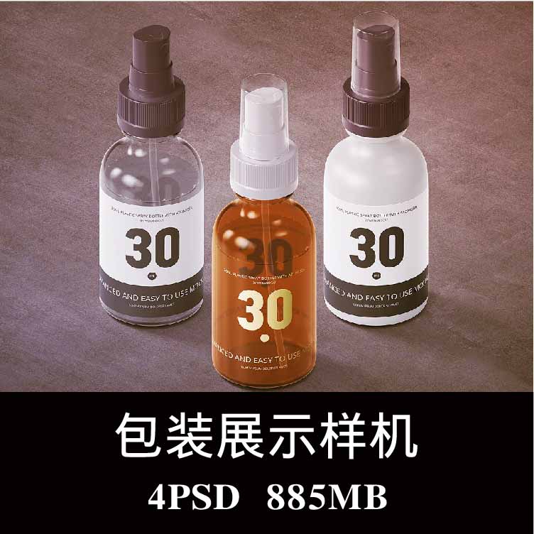 4款多角度喷雾分装瓶透明玻璃塑料化妆品药品喷壶样机PS贴图素材