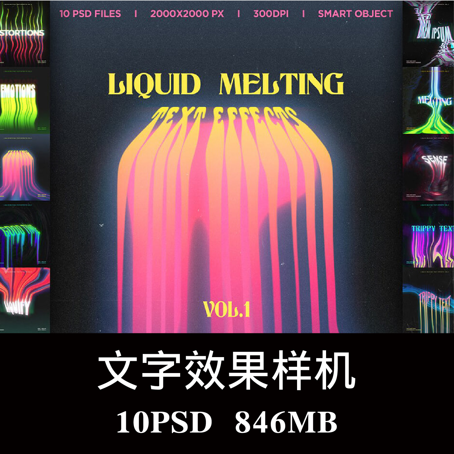 10款潮流失真扭曲故障风液体标题样机PSD贴图效果图智能图层素材