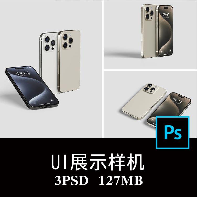 3款iPhone 15 Pro Max手机屏幕APP界面UI设计空白样机PS贴图素材