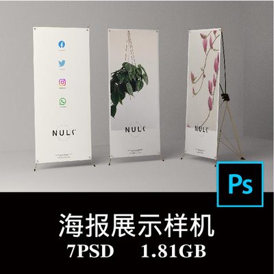 7款X展架门型架易拉宝海报广告设计VI样机PS贴图效果图模板素材