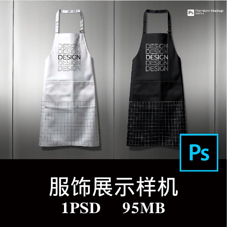 厨房烹饪围裙奶茶咖啡工作服围兜印花设计样机PS贴图模板素材