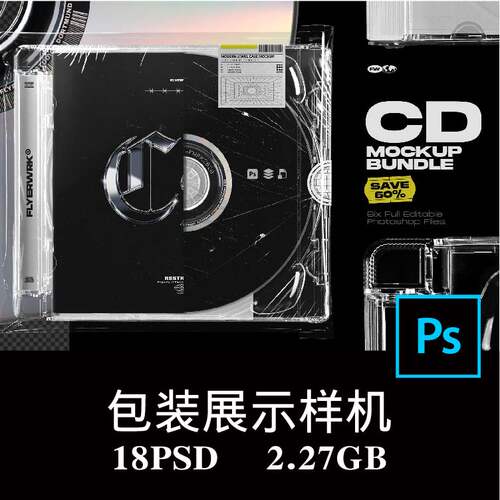 6款潮流透明CD光盘唱片专辑塑料包装设计样机PS贴图提案模板素材