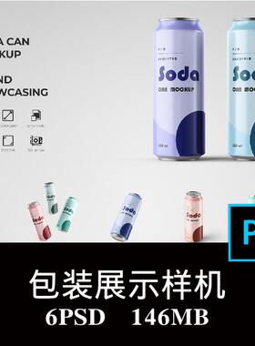 6款瘦长苏打水汽水罐装听装椰汁饮料易拉罐包装空白样机PS贴图