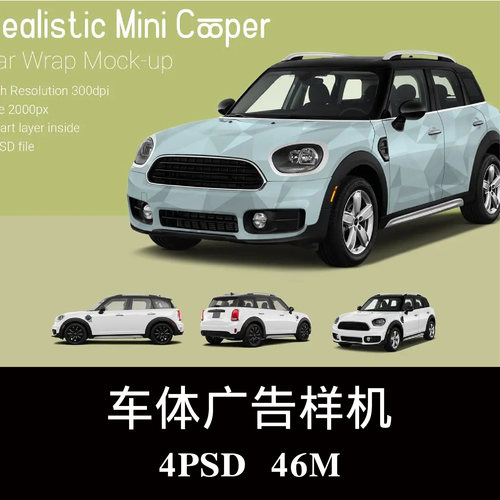 4款Mini Cooper汽车车贴广告空白样机PS贴图效果图提案模板素材