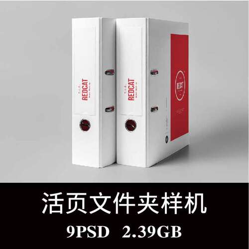 多角度快劳夹文件两孔活页夹票据要档案PS样机效果图智能图层素材