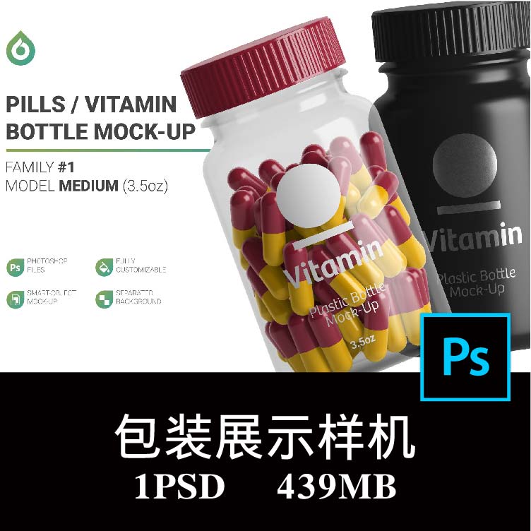维生素药丸软糖果保健品透明塑料瓶标签包装样机PS贴图效果图素材