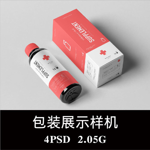 4款多角度美容口服液止咳糖浆瓶药盒空白样机PS贴图提案模板素材