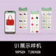 Phone APP UI手机屏幕样机PSD贴图效果图智能图层提案模板素材