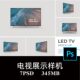 7款 多角度LED电视TV屏幕UI设计样机PS贴图效果图提案模板素材