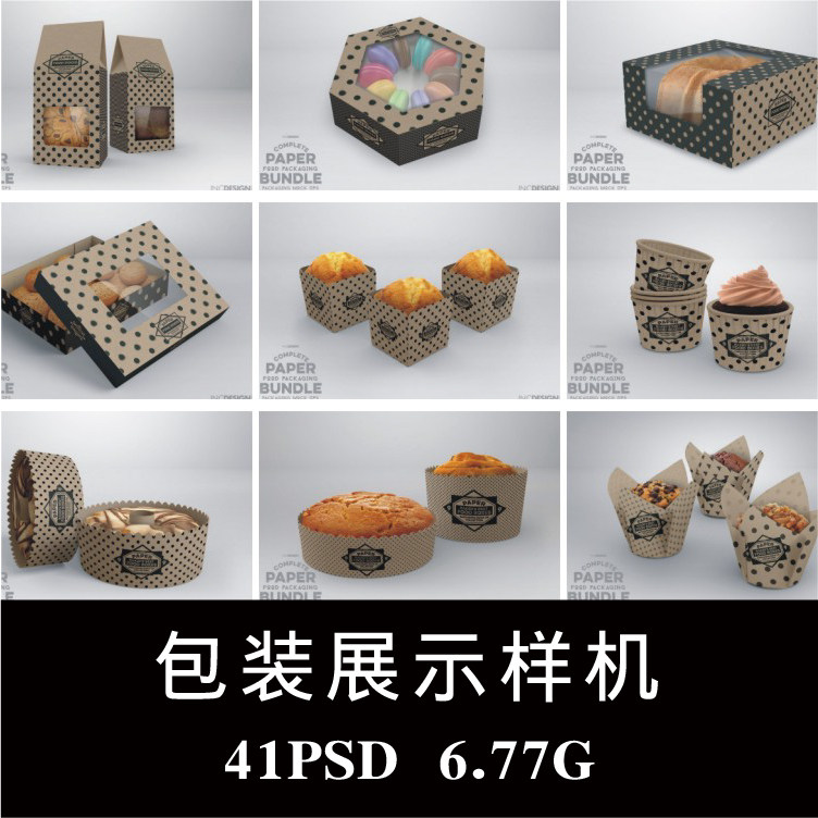 41款蛋糕店甜品糕点外卖包装盒样机PS贴图效果图智能图层模板素材