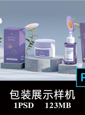 紫色展台场景护肤化妆品精华面霜洁面包装样机PS贴图模板素材