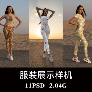 女士紧身服运动套装沙漠背景样机PSD贴图效果图智能图层模板素材