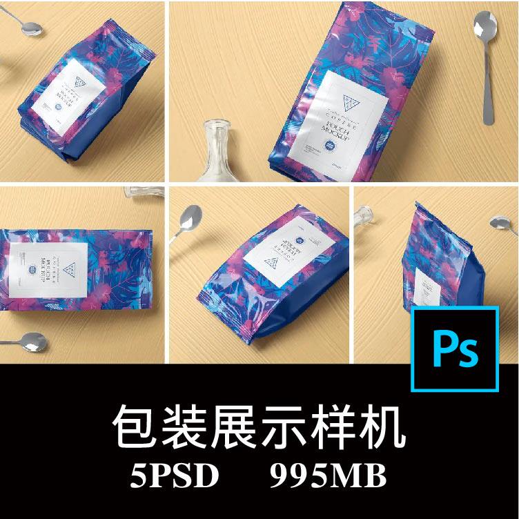 5款自立塑料袋花茶咖啡奶粉坚果零食包装样机PS贴图提案模板素材