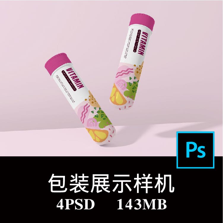 4款维生素泡腾片塑料罐装标签设计场景展示包装样机PS贴图素材
