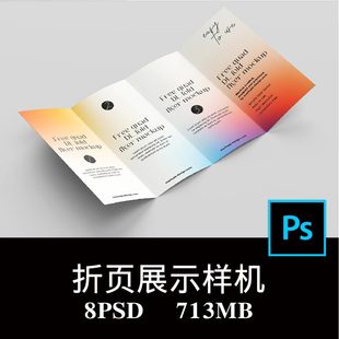 8款多角度4折页邀请函宣传单手册请帖DM设计样机PS贴图模板素材