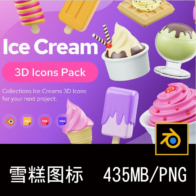 15款卡通冷饮冰淇淋雪糕冰棍甜品蛋筒3D图标icon插图PNG免抠图片