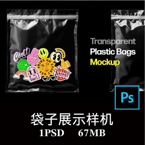 自封袋透明塑料袋收纳袋小样包装袋空白样机PS贴图效果图模板素材