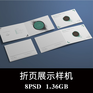 8款宽版两折页宣传手册单页邀请函PS样机效果图智能图层模板素材