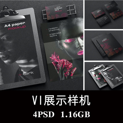 高品质深色文具VI样机PSD贴图效果图智能图层提案模板素材