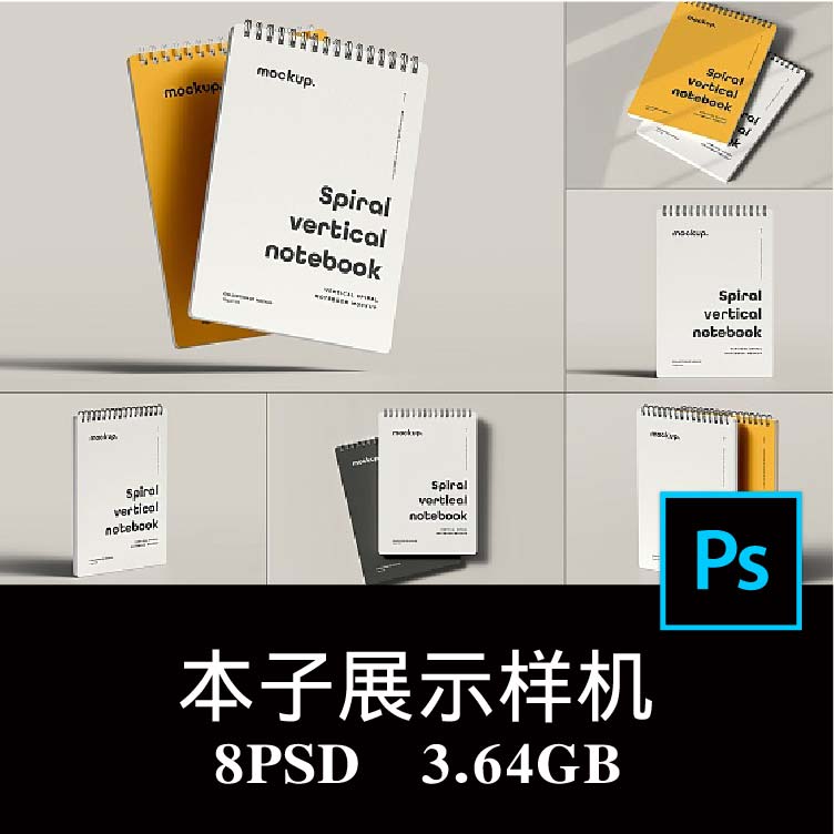 6款线圈便签笔记本记事本文创文具封面样机PS空白贴图模板素材