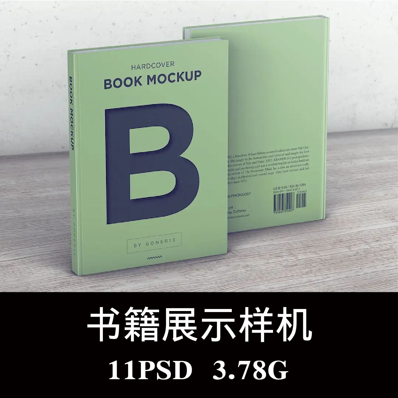 高端精装装帧书籍画册样机PSD贴图效果图智能图层提案模板素材