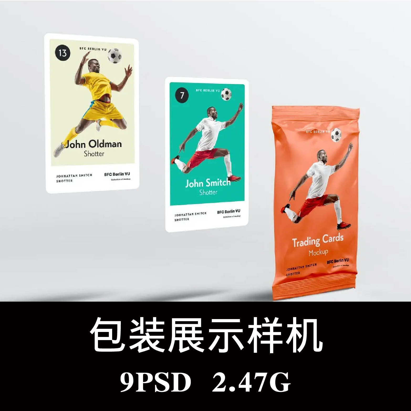 欧洲杯足球星集卡抽奖包装样机PSD贴图效果图智能图层模板素材