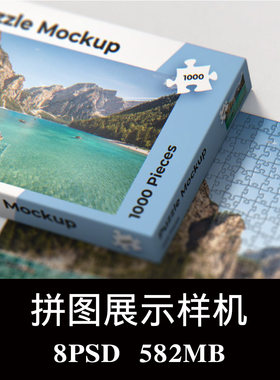 8款多角度1000片照片拼图益智纸质拼图包装盒文创品牌样机PS贴图