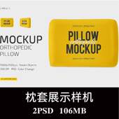 乳胶枕芯保护枕头套针织面料外枕套样机PS贴图效果图智能图层素材