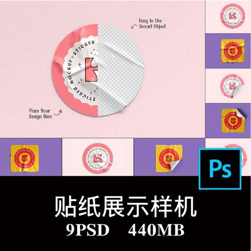 9款圆形圆角方形褶皱贴纸不干胶logo标识设计样机PS贴图模板素材