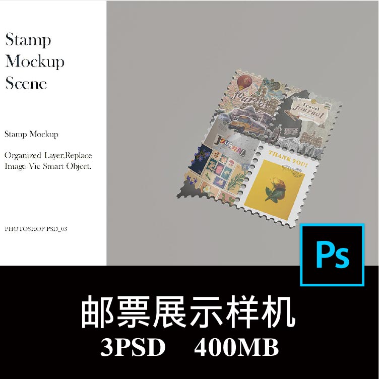3款个性化集邮纪念邮票文创设计空白样机PS贴图效果图模板素材
