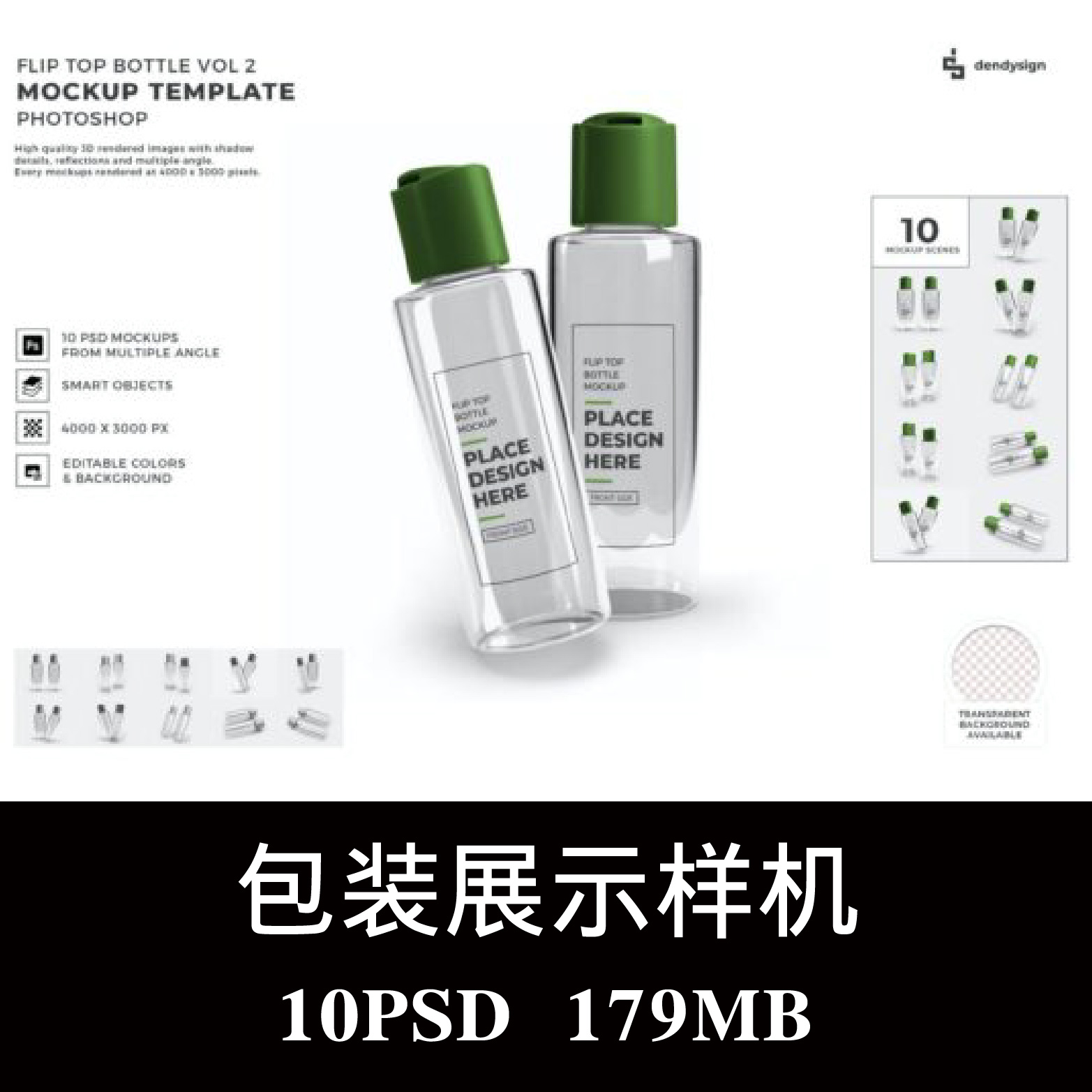 多角度千秋盖护肤日化品包装样机PSD贴图效果图智能图层模板素材