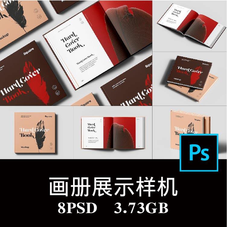 8款正方形硬面精装书画册手册封面内页设计空白样机PS贴图素材