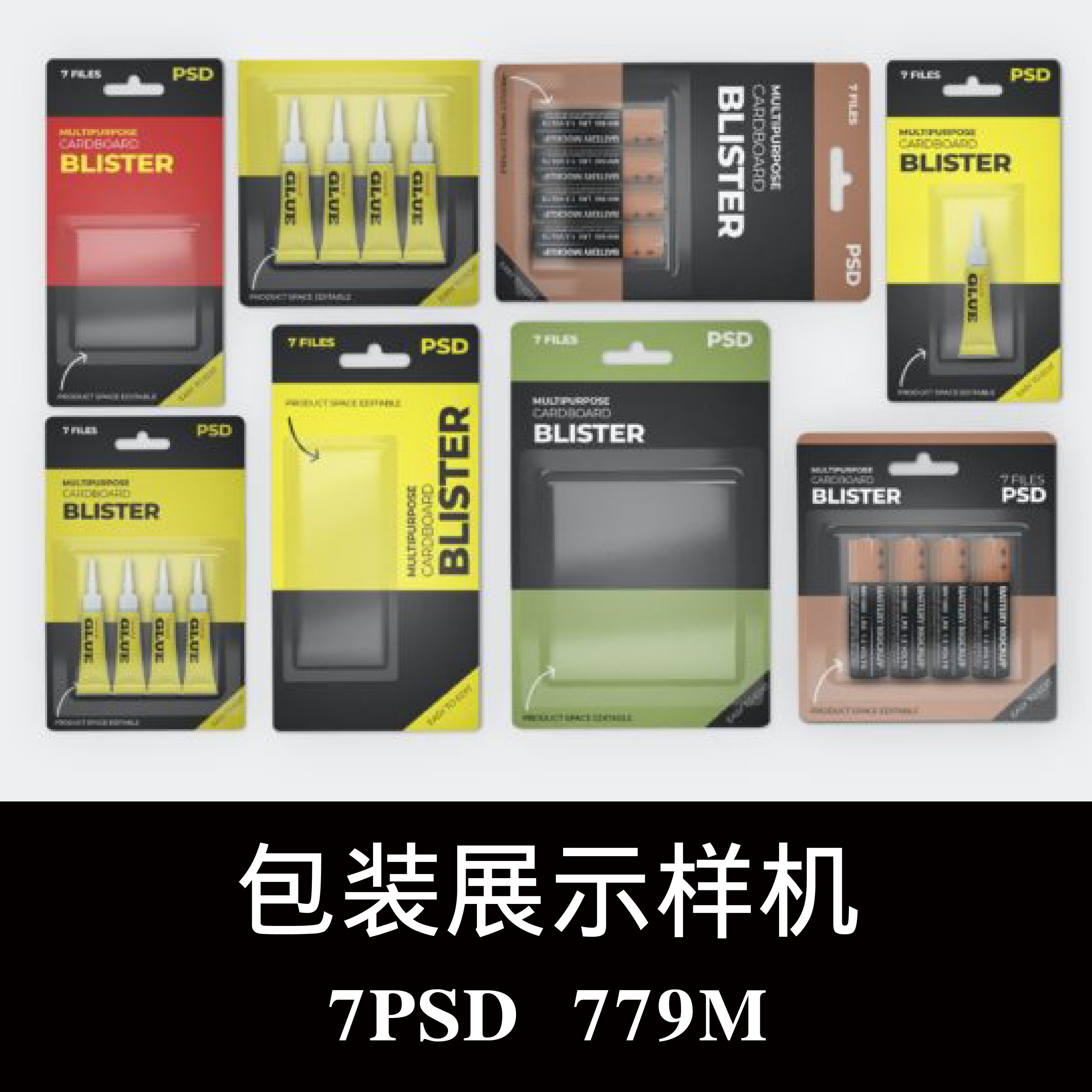 7款透明对折塑料盒胶水电子五金吸塑盒样机PSD效果图智能贴图素材,商务/设计服务,设计素材/源文件,淘宝优惠券,粉丝福利购,淘宝优惠卷