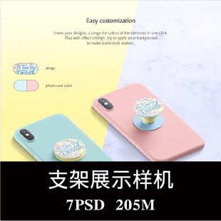 手机气囊磁铁伸缩支架气垫空白样机PS贴图效果图智能图层模板素材