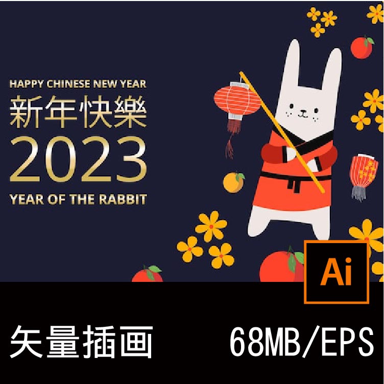 2023年新年节日元素装饰图案兔子灯笼海报网页无缝矢量插图AI素材