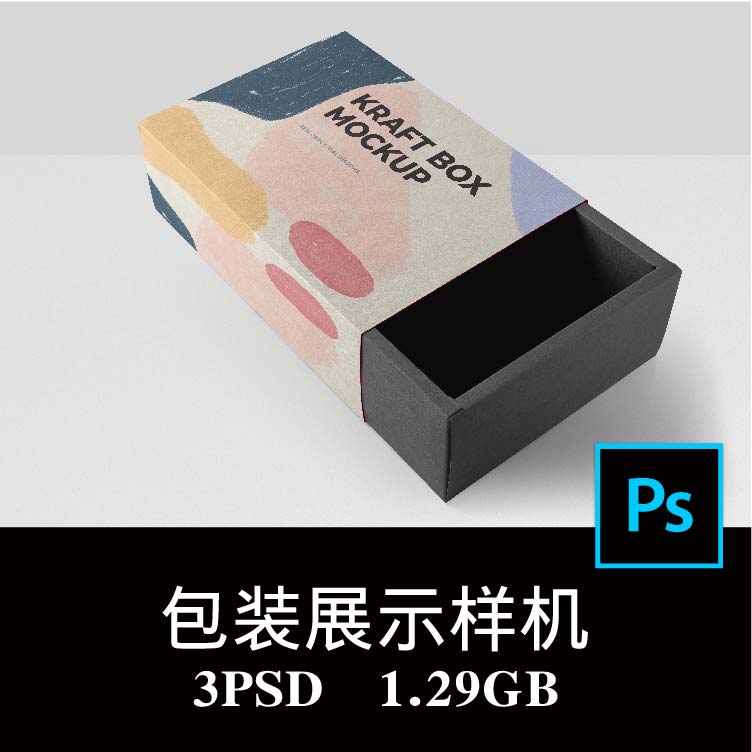 3款多角度抽屉盒花茶叶化妆品内衣裤袜子礼盒包装样机PS贴图素材
