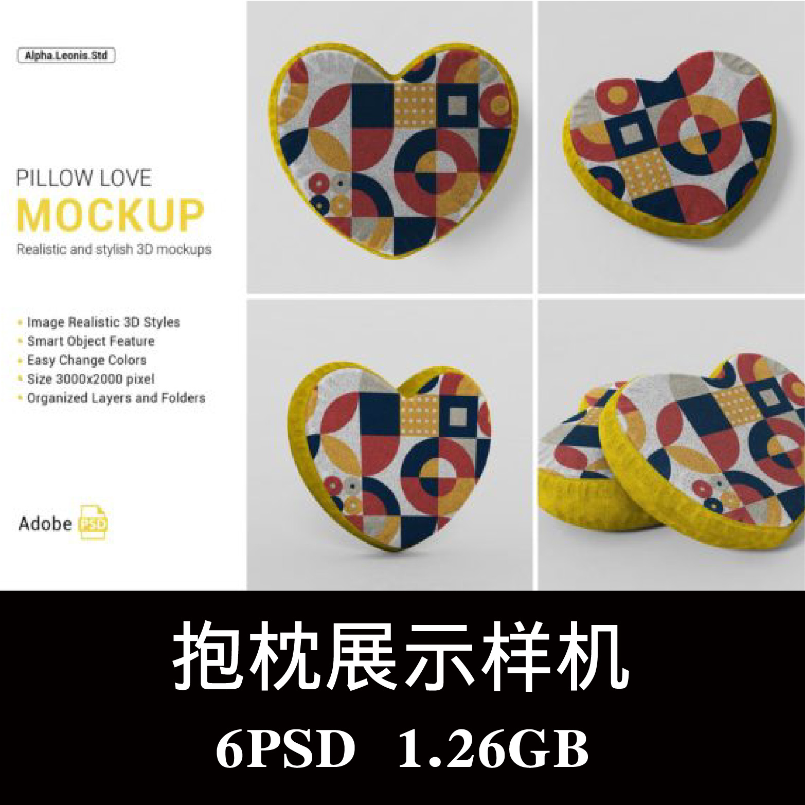 爱心枕头抱枕靠枕 枕套样机PSD贴图效果图智能图层提案模板素材