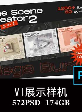 品牌VI场景护肤美容包装盒便签纸本袋杂志装饰摆件样机PS贴图174G